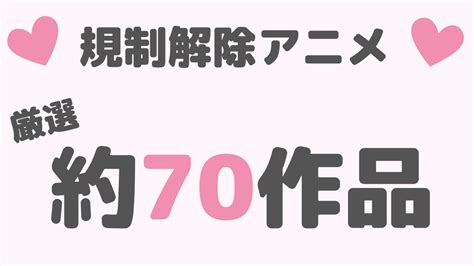 h な シーン|規制解除アニメ全作品まとめ！【2024年最新版】.